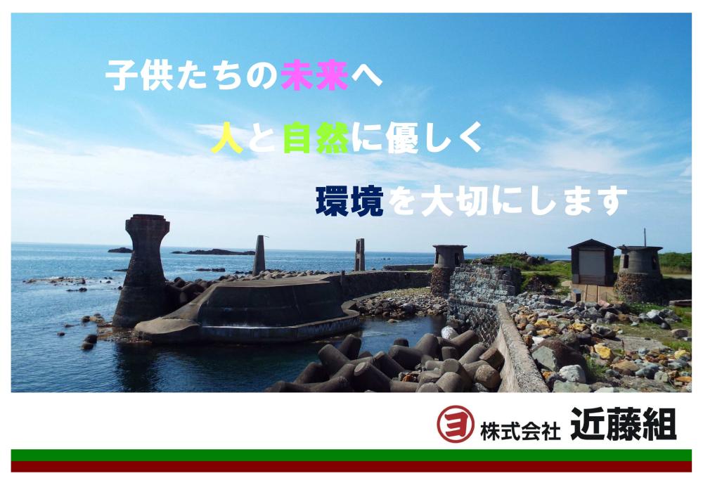 株式会社 近藤組