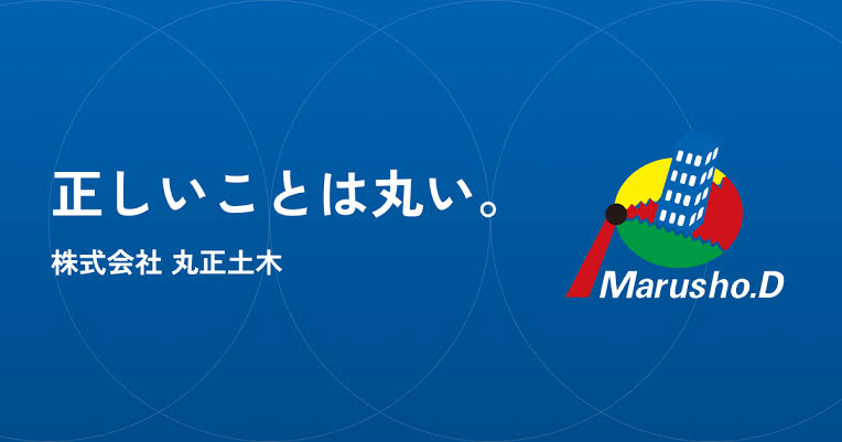 株式会社丸正土木