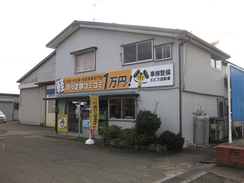 有限会社エビス自動車