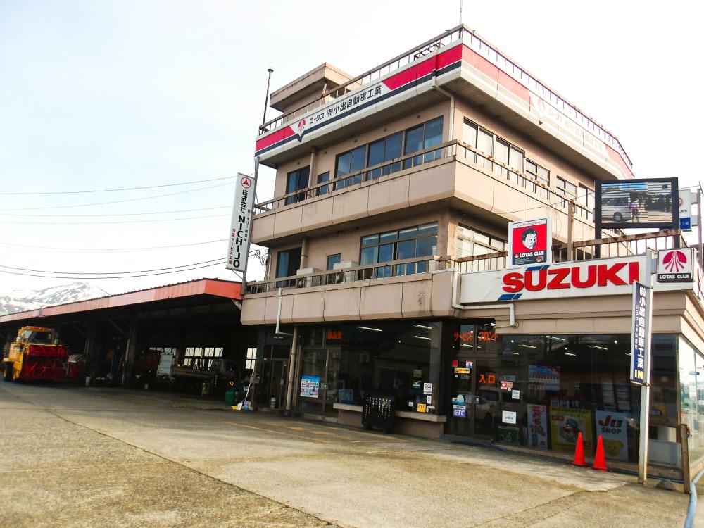 有限会社小出自動車工業